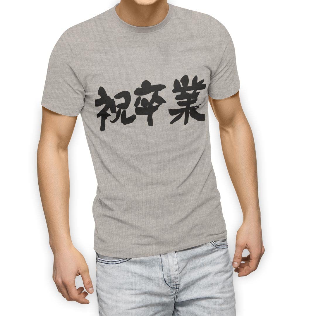 

3XL crew белый японский красивый почерк [igsticker] Мужская футболка, размер, с принтом, стильная, горловина, серый, футболка, 015502, выпускной, символы, серый