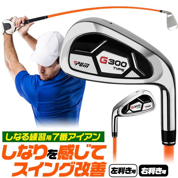Plata Golf Iron Practice Swing Flex Shaft 7 Iron for Ball Hitting Aid, Practice, [Left-Handed]