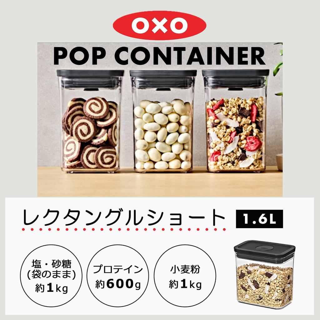 OXO Pop Kitchen Storage Dry Rectangle Matte Black Containers, Plastic, Airtight, 1.6L, (Food, Condiments, Goods, Moisture-Proof), Short,