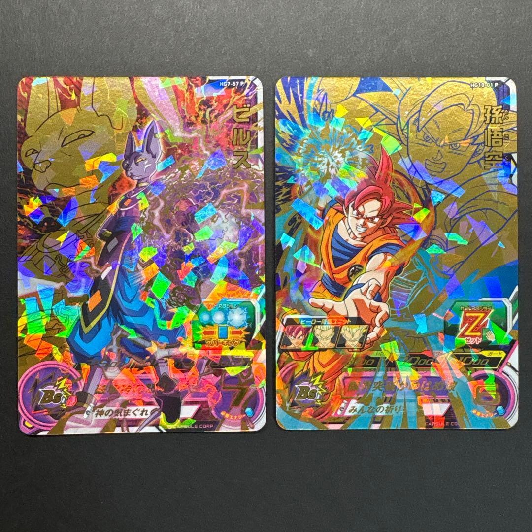 Used Son Goku HG10-01 P Beerus HG7-57 P Super Dragon Ball Heroes
