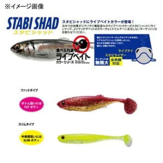 Major Craft Shad Tail Worm Stabi Shad Slim Live Bait Color Inch Live Kibinago LIVE KIBINAGO 3.5 STB-SLIM 3.5L #24