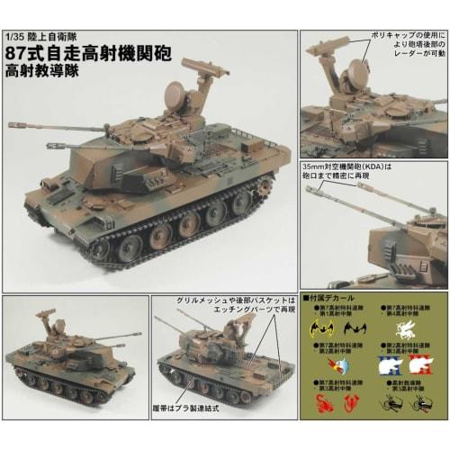 Pit Road 1/35 Scale Grand Armor Series JGSDF Type 87 Self-Propelled Anti-Aircraft Gun Anti-Aircraft Training Unit Plastic Model G46