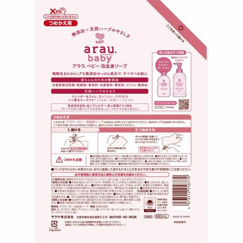Arau. (Arau) [Large Capacity] Arau Baby Foaming Body Soap Refill 880mL