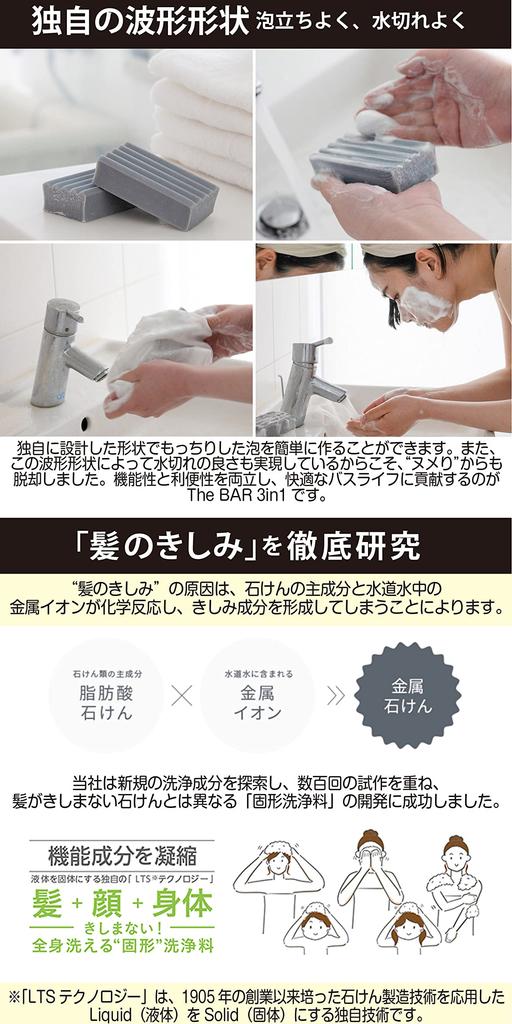 TheBAR MEN Solid Solid Body Face Solid Wash Mint Made In Japan 3-in-1 Cleanser, Soap, Shampoo, Wash, Wash, All-in-One, Moisturizing, Charcoal-Infused