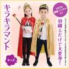 ZERONOWA Kids' Sparkly Mantle Cape for Halloween, Cosplay, and Costume Parties (Gold)