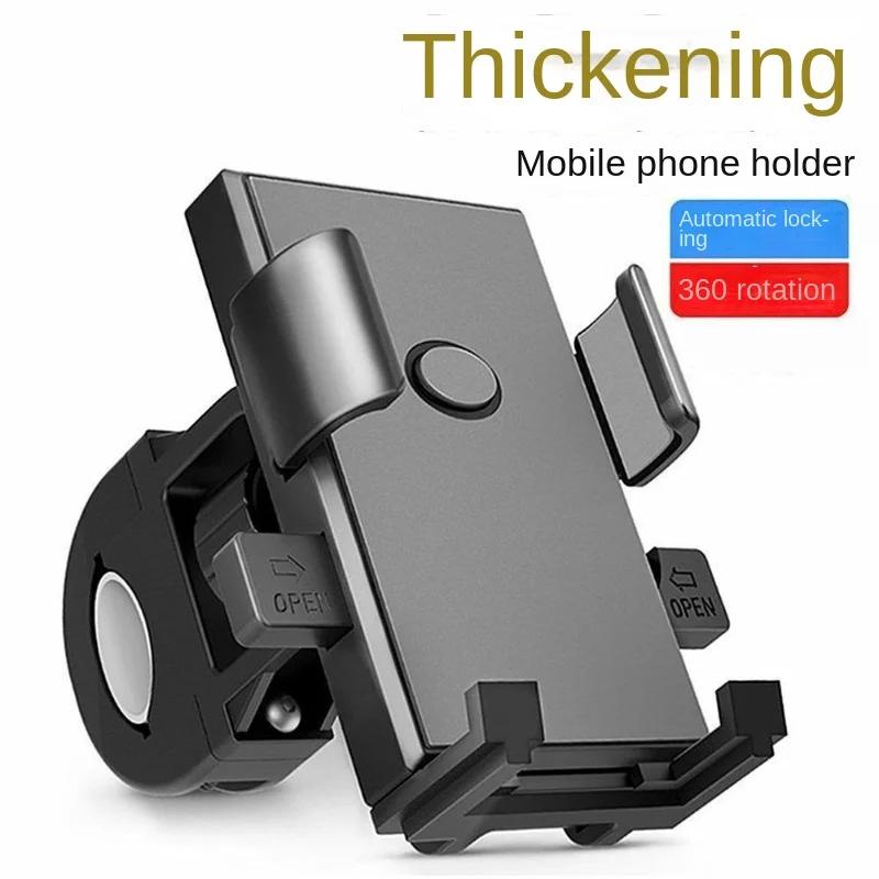 Universal Mobile Phone Holder Motorcycle Battery Car Bicycle Shockproof Special Holder for Mobile Phone Navigation Artifact