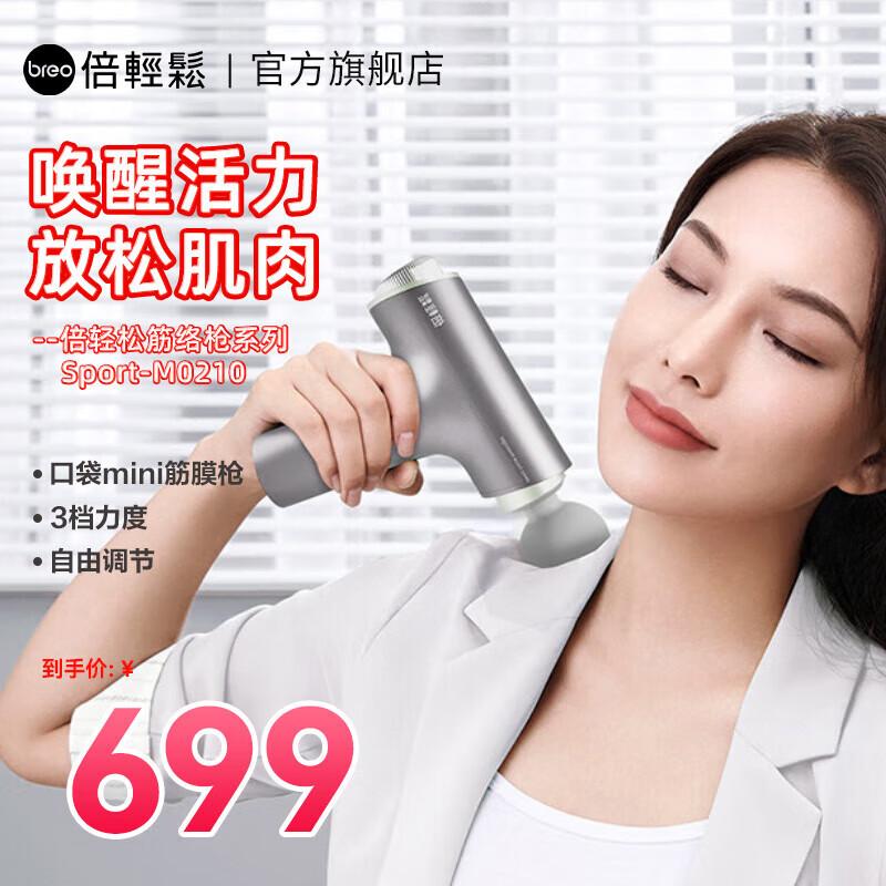 

Breo Sport-M0210 Mini Fascia Massage Gun