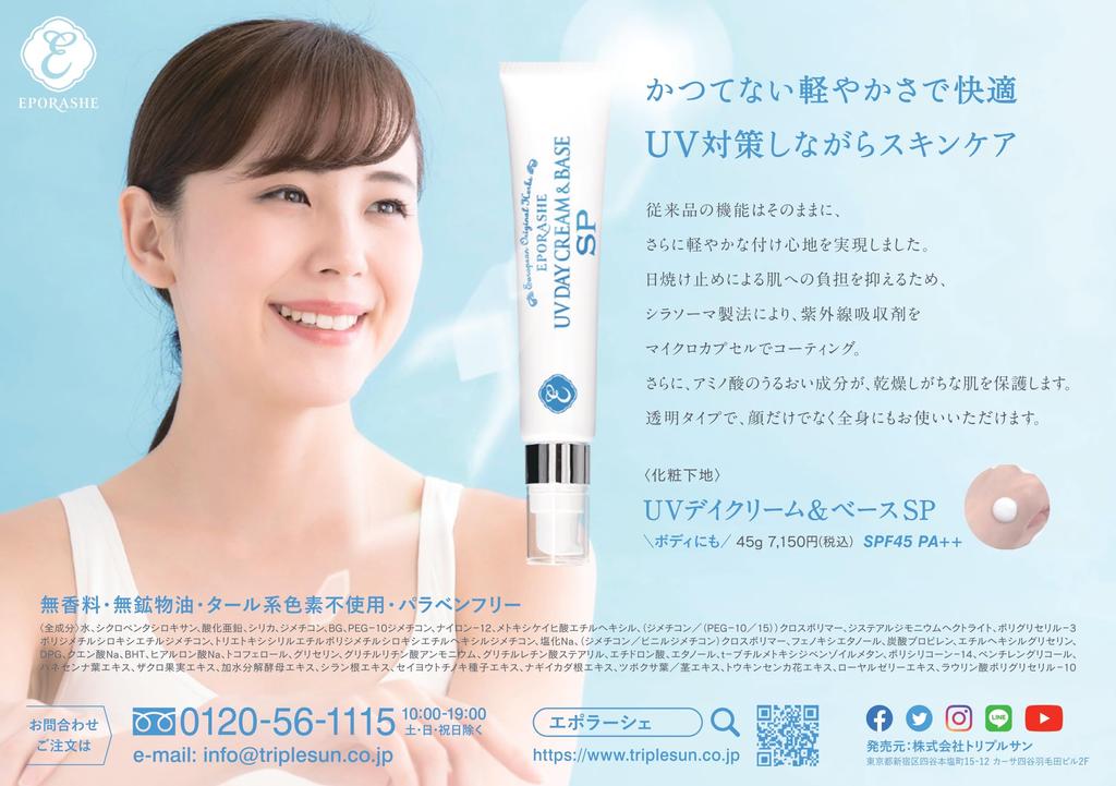 EPORASHE UV Day Cream and Base SP 45 g (Lightweight texture, for face and body) SPF 45 PA++