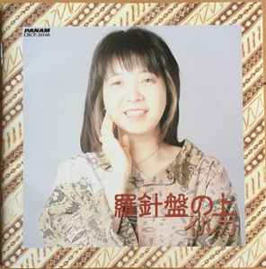 

CD DOLPHIN - Rashimban no ue CRCP20168 Panam 1998 Japan Japanese Pop/Rock Used
