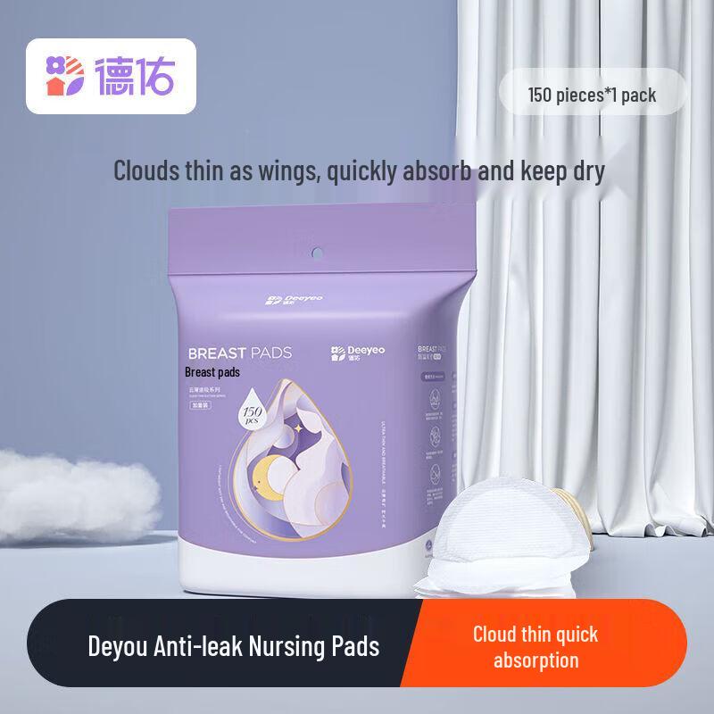 Одноразовые ультратонкие прокладки для груди DeYou