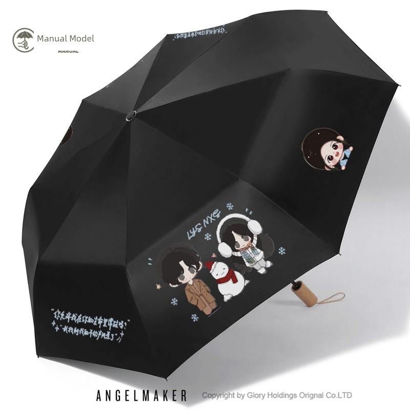 The Sun Is Like Me: Song Weilong, Zhao Jinmai, and Nie Xi's Same Style Automatic Umbrella, Dual-Use for Rain and Sun, Cute Sun Protection Umbrella