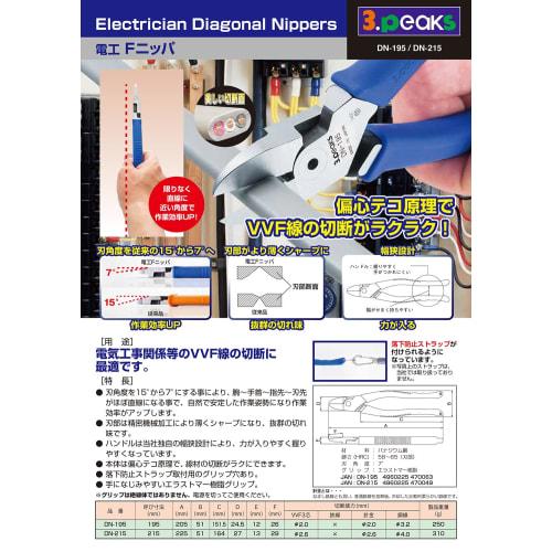 Three Peaks Giken 3.peaks Electrician's F Nippers, 195mm, DN-195