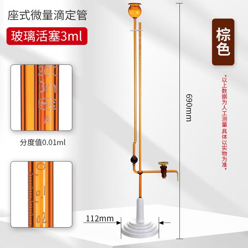 Aokewen 3ml Brown Glass Piston Micro Burette