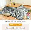 Kotatsu Futon Cover, Square, 215x215cm, Sheep Design, Gray Flannel, Stylish, Cute, Nordic, Modern, Kotatsu Cover, Kotatsu Cover, Sheep, Kotatsu Futon,