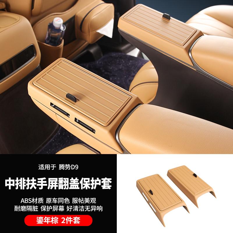 For DENZA D9 2024 2025 Pair Car Second Row Seat Armrest Screen Cover Protector Car Styling Middle Row Seat Screen Frame Cover