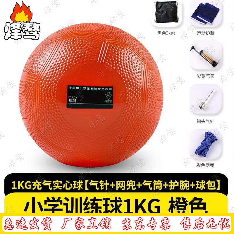 FengAo 1kg Orange Soft Shot Put Training Kit