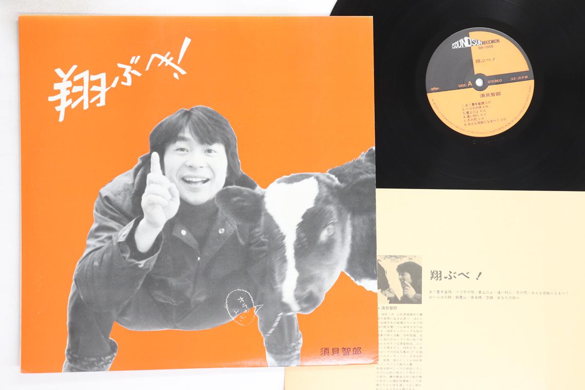 

LP Record TOMORROW SUGAI - Tobu be! SN1005 SOUND SUN 1984 Japan Japanese Pop/Rock Used