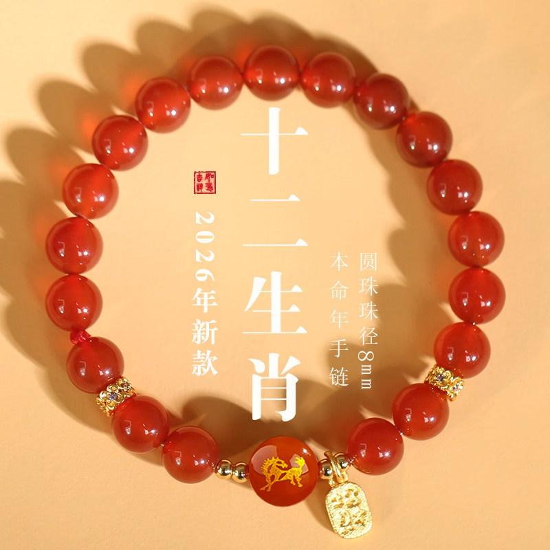 2026Red Agate Bracelet for Women, Zodiac Sign Bracelet for Men, Red Auspicious Amulet for the Snake