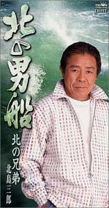 

CD SABURO KITAJIMA, SHIKI OYA, YOKO NA - Kita no otoko sen Japan Japanese Enka Used