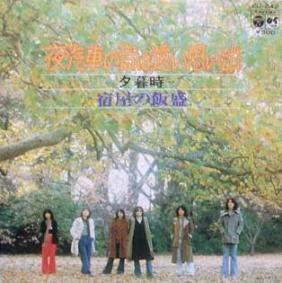 

7inch Record RICE BOWL AT THE INN - Yogisha no oto ha tooi omoide / Yuu CD242 COLUMBIA 1975 Japan Japanese Pop/Rock Used
