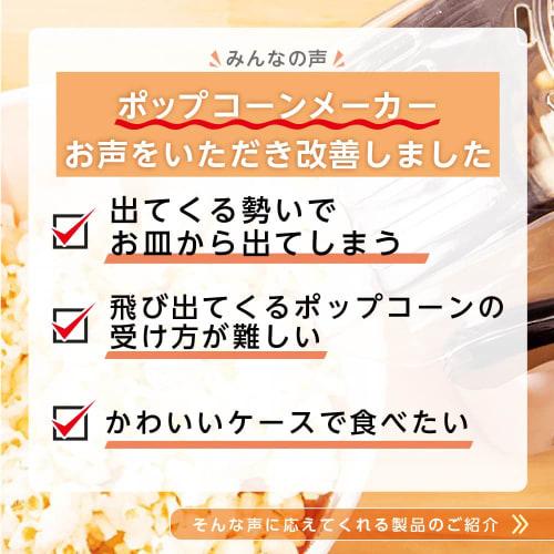 Shakapoko Popcorn Maker KDPN-004W with Shaka Shaka Container. Includes a Dedicated Container for Shaking and Seasoning. Easy Popcorn At Home! Cute Mov