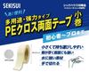 SEKISUI Sekisui Chemical Industries, Multi-purpose, Strong Type PE Cloth Double-Sided Tape, Small Roll, 0.6