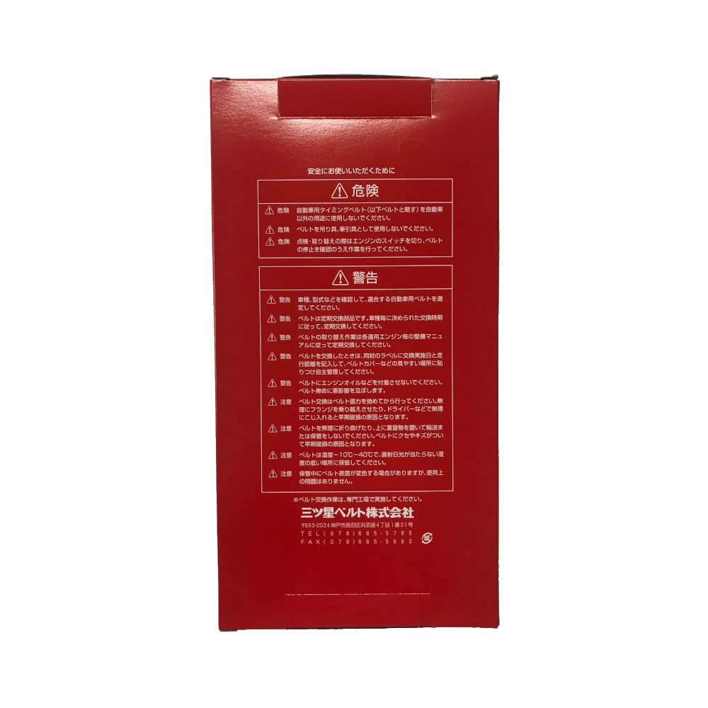 MITSUBOSHI Timing Belt MFMB2004