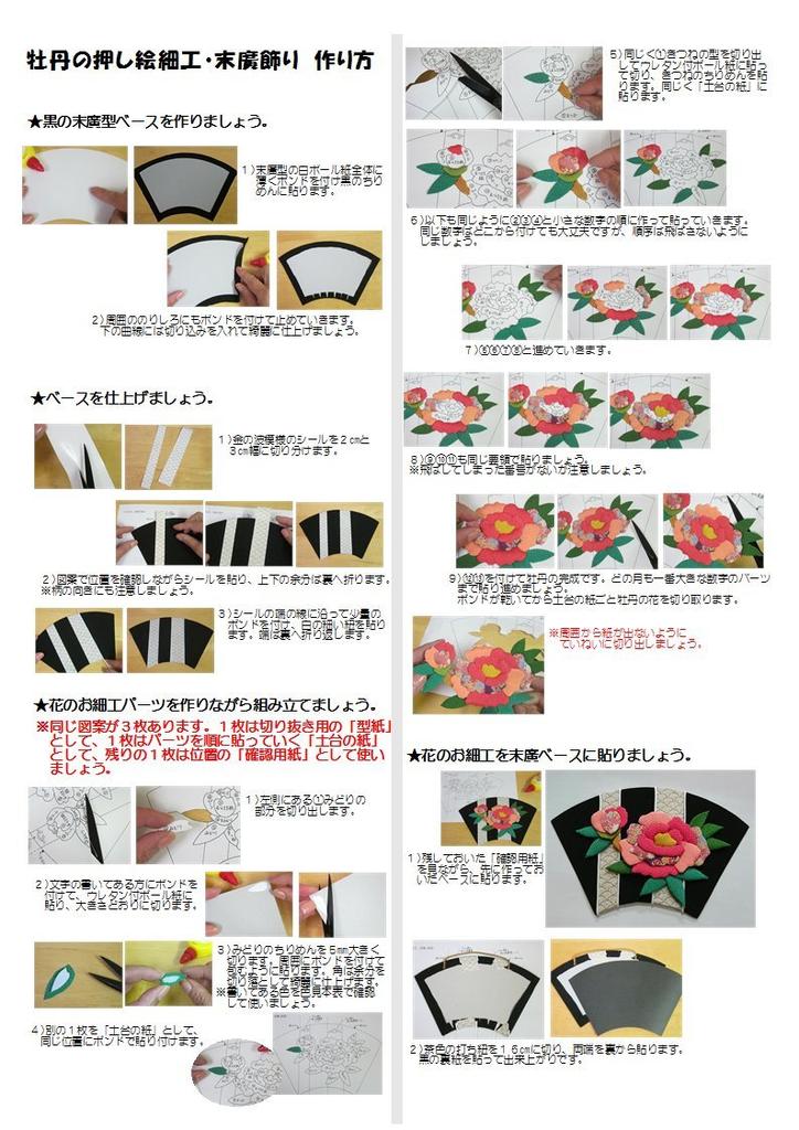 Takara Chirimen Handicraft Pressed Art and Suehiro Handmade Kit "Peony Decoration"
