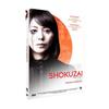 Shokuzai Partie 2 : Celles Qui Voulaient Oublier DVD