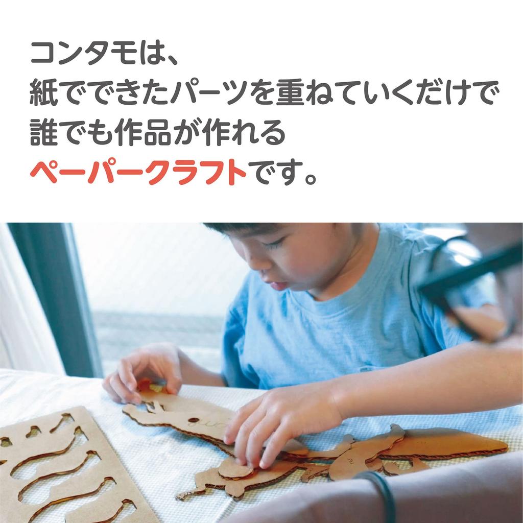 EDISON TOY Contamo Paper Craft Spinosaurus L21 KJZ23411 Brown Toy for Ages 6 and Up