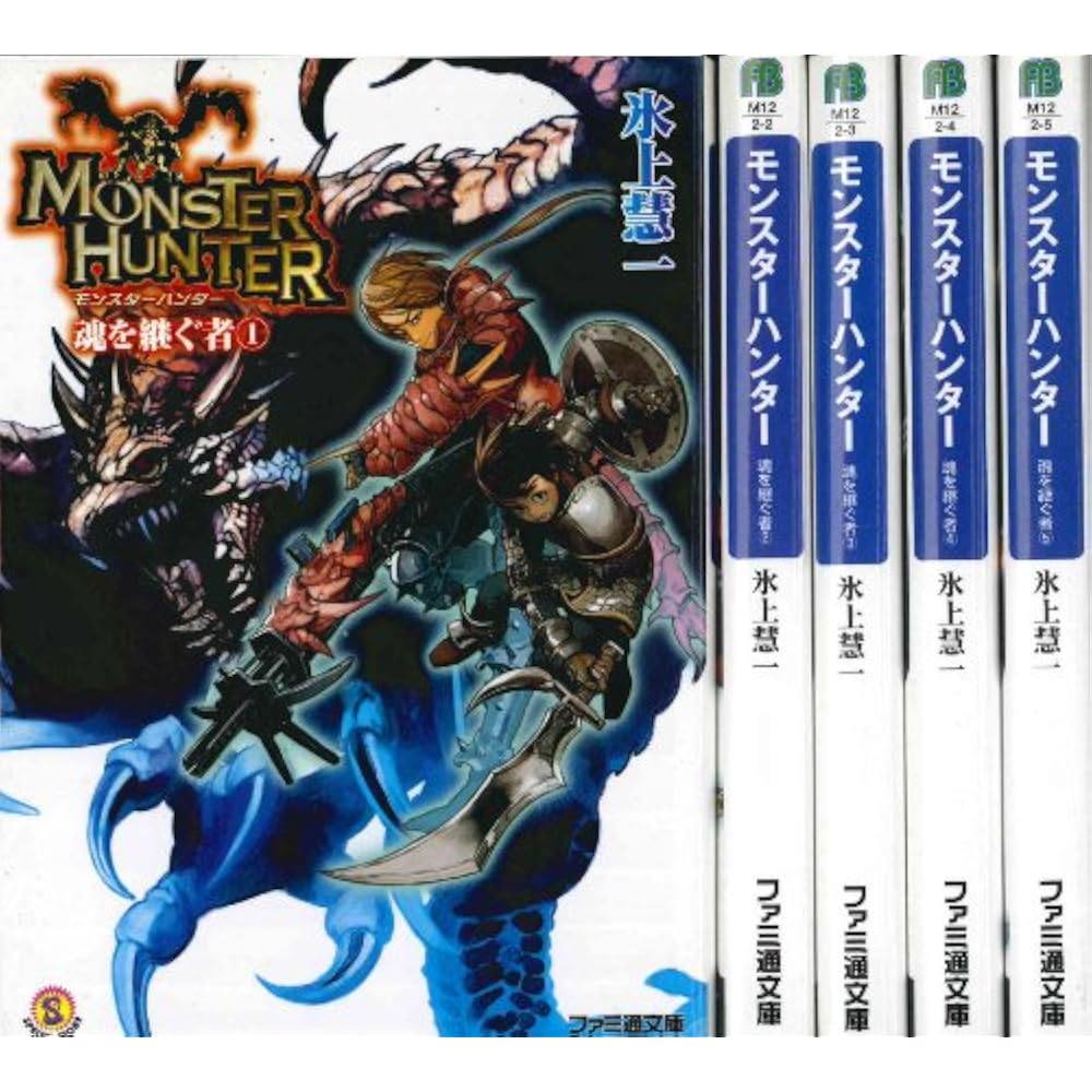 Monster Hunter: The Inheritor of Souls Bunko Complete 5 Volume Set (Famitsu Bunko)
