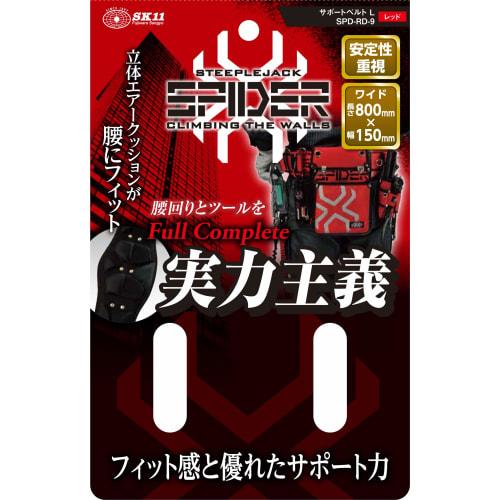 SK11 SPIDER Support Belt L 3D Air Cushion Length 800mm Red with D Ring SPD-RD-9