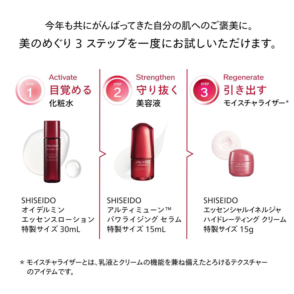 SHISEIDO Ultimune First Experience Kit 2025 Holiday Shopper Serum 15mL Lotion 30mL Cream 15g Skincare Kit Trial Travel Dry Clear Skin Shiseido + + +