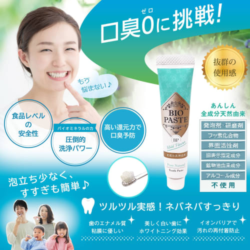 Biopaste Mild 17g Mini Toothpaste, Fluoride-Free, Additive-Free, Organic, Breath Control, Non-Abrasive, All-Natural Toothpaste Gel for Kids (Pack of 3