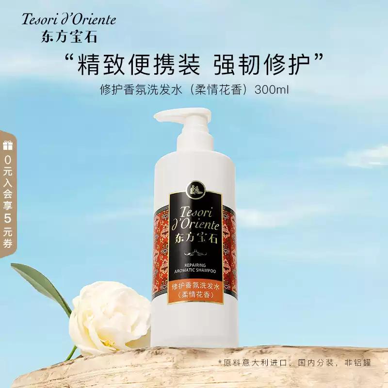 Oriental Gems Repair Fragrance Shampoo 300ML