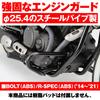 Daytona Engine Guard for Pipe Engine Guard 96089 Bolt/R-SPEC (14-21) - 25.4