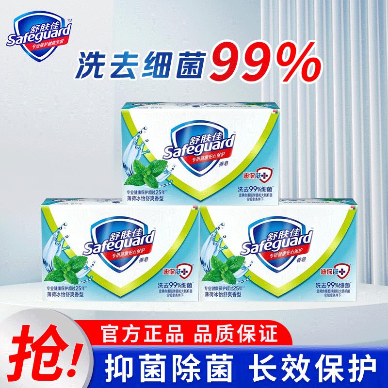 

Safeguard Mint Bar Soap