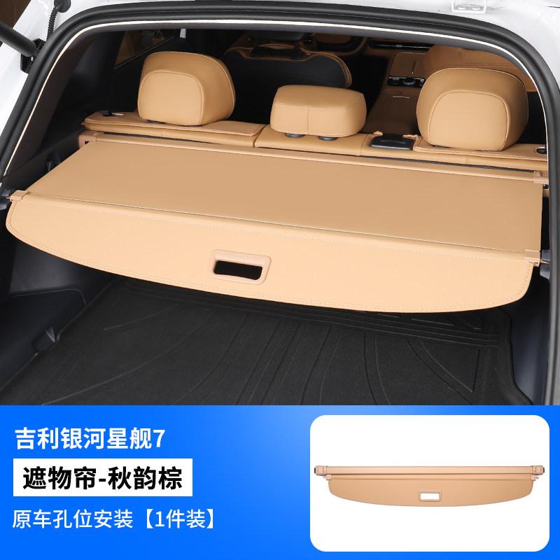 Fit For Geely Galaxy Starship 7 EMi Car Specialized Rear Trunk Cargo Cover Luggage Partition Curtain Interior Modified