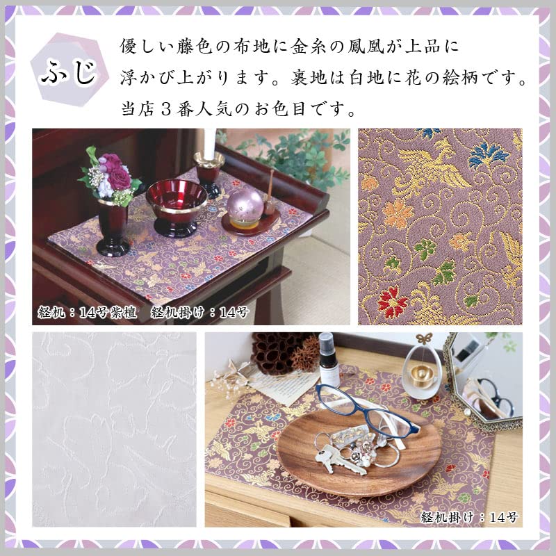 Naamukuma-chan Kobo Phoenix Pattern Sutra Desk Cover, High-Quality Kyoto-Style Brocade Rug, Flame-Retardant, Size 35cm X 51cm (Size 20, 005, Fuji)