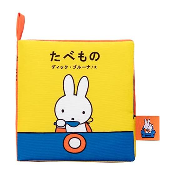 TAKARATOMY A.R.T.S Bruna My First Bruna Playable and washable fabric picture book Food