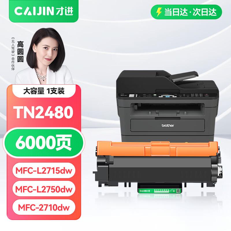 Compatible Brother TN-2480/2460 High-Yield Black Toner Cartridge