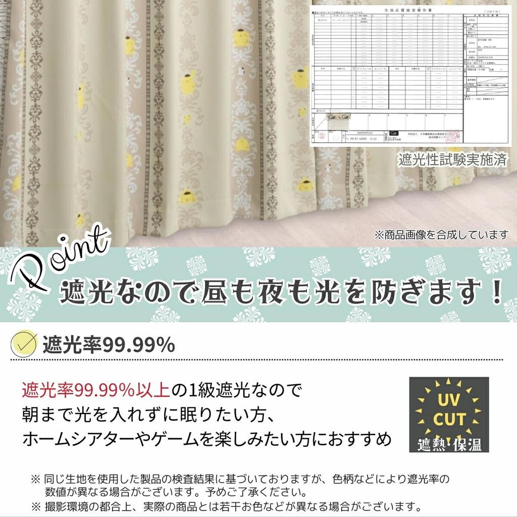 Sanrio Made in Japan Pompompurin 1st Grade Blackout 150cm Wide x 115cm Set of UV with (SANRIO) Curtains, Long, 2, Beige, Washable, Heat-Insulating,