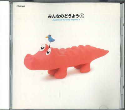 CD VARIOUS - Minna No Douyou 1 FGS302 NIPPON CROWN Japan Children's Used