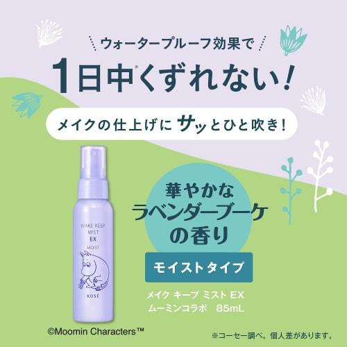 [ Pre-release] Kose Cosmenience Make Keep Mist EX MOIST Moomin Collaboration 85mL Lavender Bouquet Scent Spray Prevents Makeup from Disappearing Soft