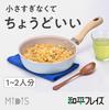 Wahei Freiz 1-2 Serving Frying Pan, 18cm, IHGas Compatible, Small Size, for Cooking Small Amounts, Lunch Boxes, Single Living, New Lifestyle, Midi's