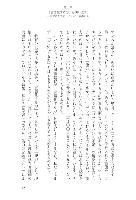 Philosophizing About the Power of Japanese Language Education Begins with That Cannot Be Put Into Verbalization "something Words"