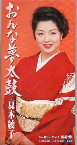 

CD AYAKO NATSUKI - Onna Yumedaiko KIDX466 King Records 1999 Japan Japanese Enka Used