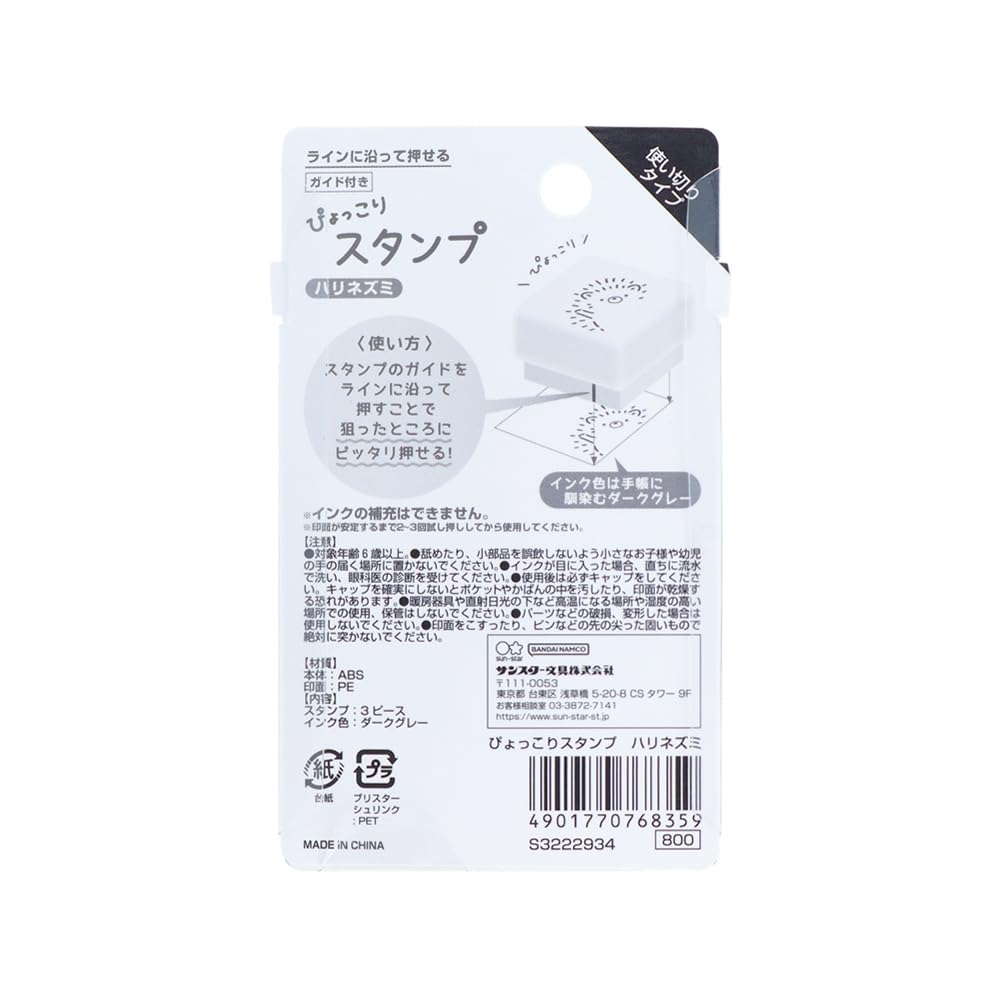 Stationery S3222934 Sun-Star Oil-Based Stamp, Hedgehog,