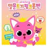 Pinkfong Talking Learning Pen English & Korean Interactive Toy