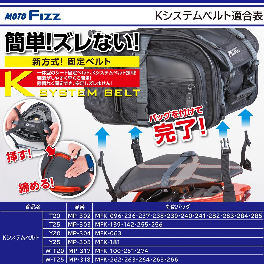 TANAX MOTOFIZZ Seatback Fixing K System Belt with Belt, W-T20 [Compatible MFK-100, MFK-251, Etc.] MP-317